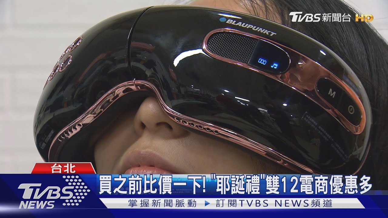懂你12月想買啥! 電商雙12「耶誕、暖物」折扣大