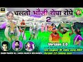 Chal Toh Bhauji Ropa Rope 2 New Nagpuri Video 2024 Singer Tanveer Ali Samsul Naveeta Basir
