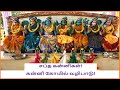 Saptha Kannigal Worship Kanni Temple 7 Kanni Devatas Prayers Kannimaargal Temple Worship