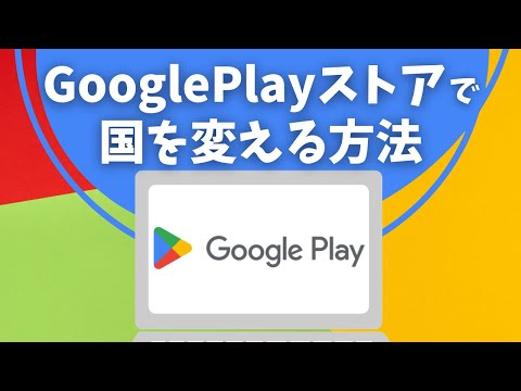 数百もの人気アプリがGoogle Playストアから追放される可能性がある