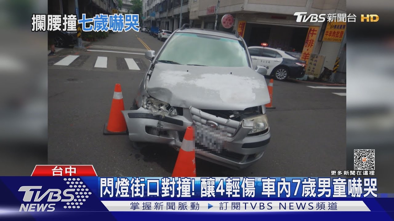 閃燈街口對撞! 釀4輕傷車內7歲男童嚇哭