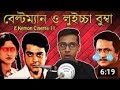 Chowdhury Poribar Movie Review E Kemon Cinema Ep11 The Bong Guy IK PtGKJSYA 1080p