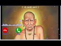 Shree Swami Samarth Ringtone