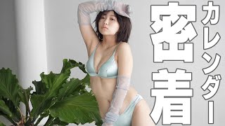一瞬、え?また!?と思ってしまいましたが、今度は縫い目で良かった。 - 【グラビア】新しい私をお見せします!
