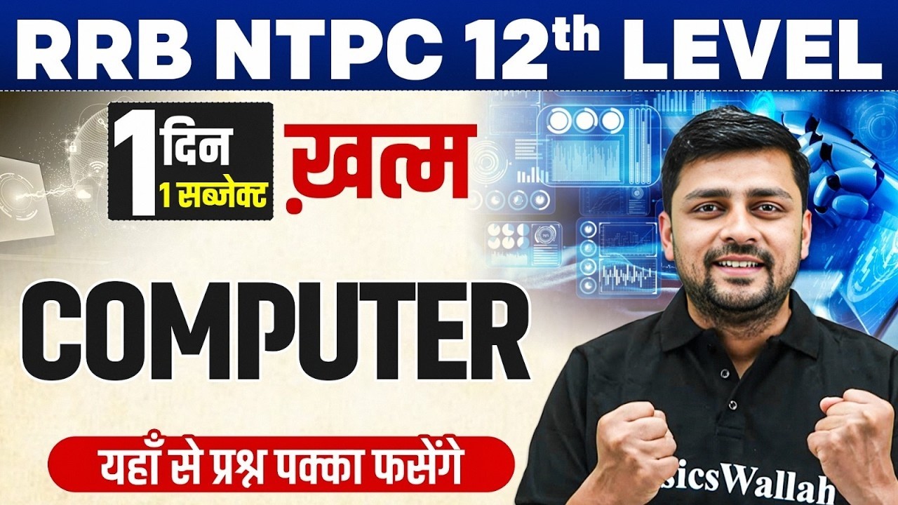 RRB NTPC 2026 | RRB NTPC GK GS Practice Set | Computer For RRB NTPC | NTPC GK GS By Akshay Sir