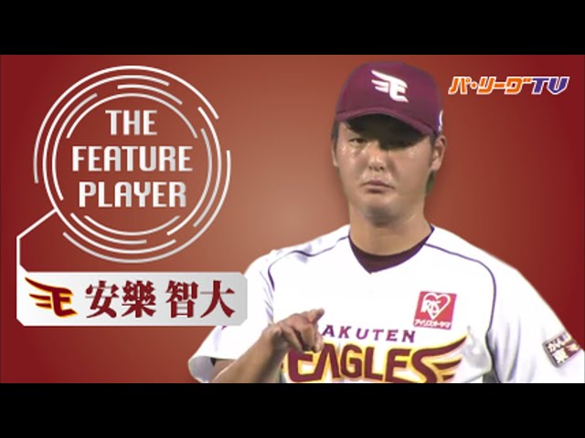 《THE FEATURE PLAYER》E安樂 球速以上に凄みを感じるストレート