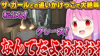 転ぶ主人公＆ワープするボスに絶叫が止まらないルーナ姫※ネタバレ注意【バイオハザードレクイエム/姫森ルーナ/ホロライブ切り抜き】