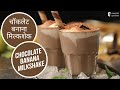 Chocolate Banana Milkshake With Chocolate Ice Cream
