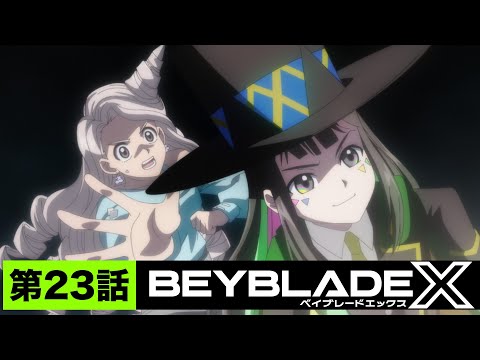 【第23話】本当の心【BEYBLADE X】