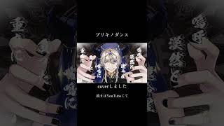 【高校生】ブリキノダンス/ 日向電工 -cover. (橘_うた××)