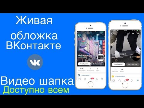 КАК СОЗДАТЬ ЖИВУЮ ШАПКУ ДЛЯ ГРУППЫ ВКОНТАКТЕ