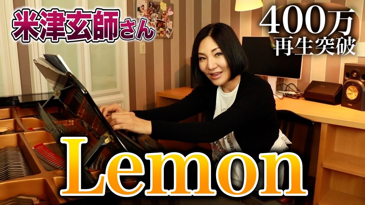 【広瀬香美】米津玄師さんのLemonを歌ってみた①【※スタッフのご機嫌とり】