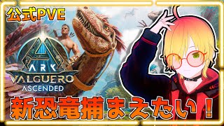 公式PVE【ASA】初日！夜！！！エルダークローが欲しいので色々ファーム【バルゲロ】