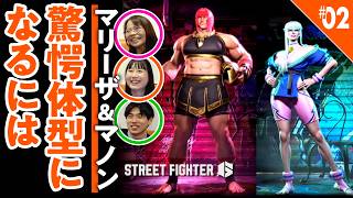 【生存ギリの体脂肪率】タニタと見るスト６キャラの体組成②ダルシム・マリーザ・マノン編【ストリートファイター6／ゲームさんぽ】