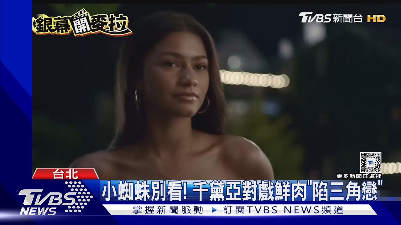 小蜘蛛知道嗎?千黛亞陷入兩「男」 繼《沙丘2》代表作+1