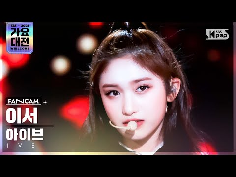 Leeseo - ELEVEN - Gayo Daejeon 2021 SBS Gayo Daejeon