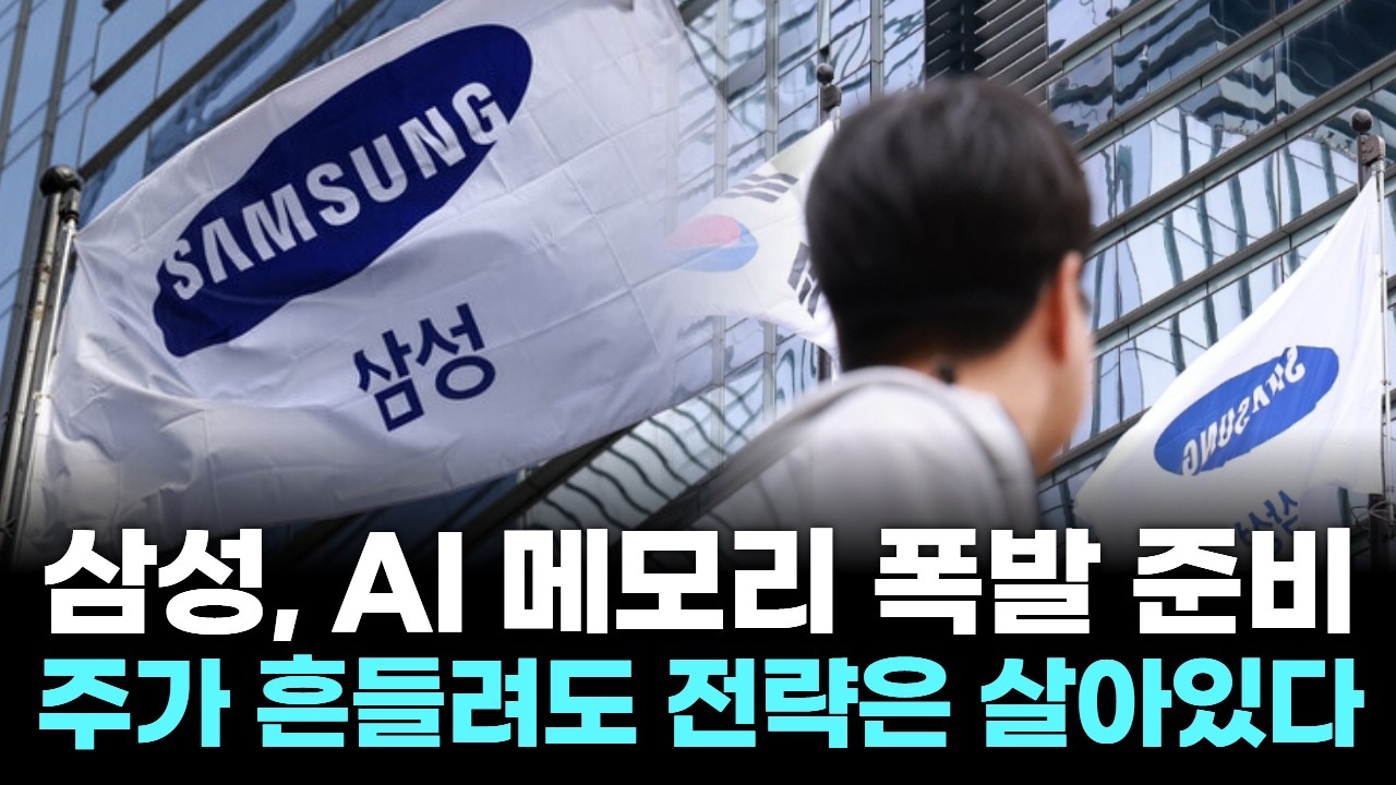 “삼성전자 주가 급락? AI 시대 반격 준비 중…숨겨진 전략은?”