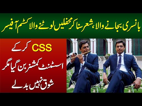 Bansuri Bajane Aur Shayari Karne Wala Custom Officer CSS Kar Ke Assistant Commissioner Ban Gaya