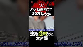 ①最悪な条件を提示する半グレと決死の喧嘩!被害者を守り切れるか?バン仲村