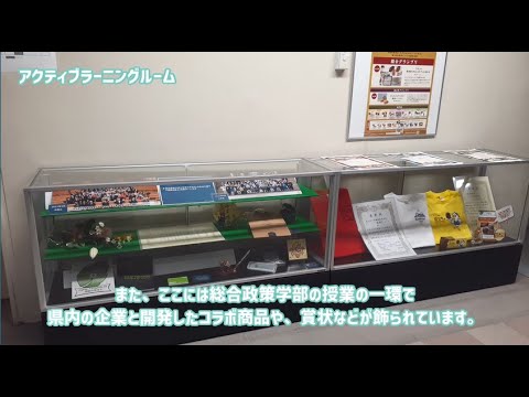 看護学科 岩手県立大学紹介動画　～ ＣＡによる総合政策学部棟のご紹介 ～