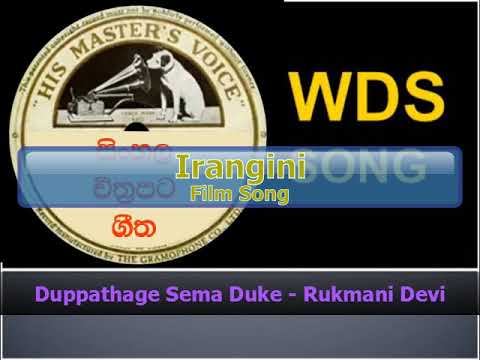 Duppathage Saema Duke Me - Rukmani Devi