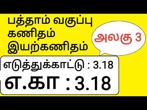 10th Maths Tamil Medium Chapter 3 Algebra Example 3.18 எடுத்துக்காட்டு 3.18