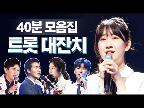 트로트대잔치 ¸임영웅¸송가인¸신유¸영탁¸홍자¸전유진¸ 환상의무대보기