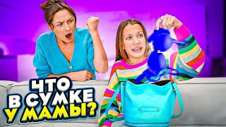 ЧТО В СУМКЕ У МАМЫ? / Вики Шоу ЧТО В СУМКЕ У МАМЫ? / Вики Шоу