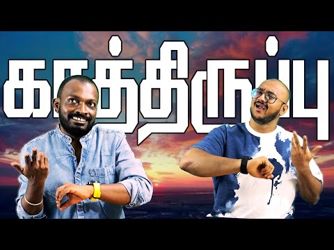 காத்திருப்பு | Gurubaai