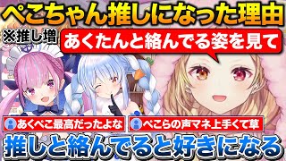 あくたんと絡むぺこちゃんを見て推しになった星川+配信でぺこちゃんのOPを流した事が数回ある話【ホロライブ/にじさんじ/星川サラ/兎田ぺこら/湊あくあ】
