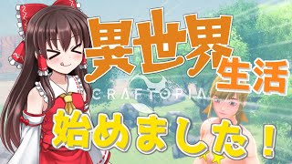 【Craftopia】蛮族ゆっくりは異世界転生するそうです1日目【ゆっくり実況】