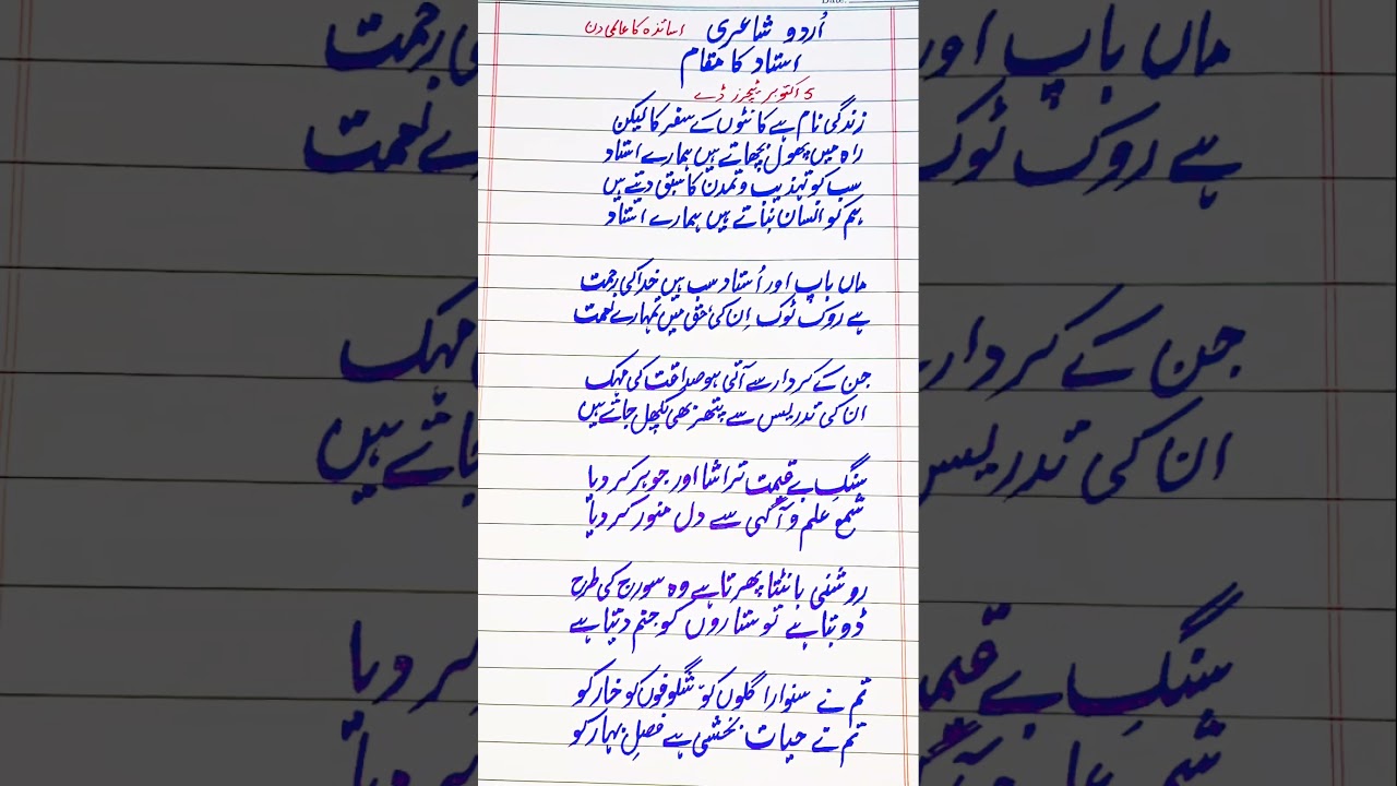 Urdu poetry for Teacher's day
