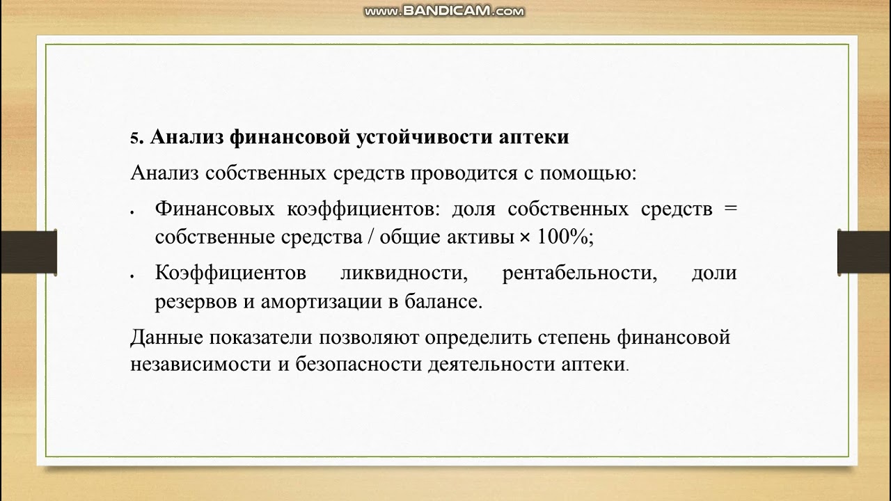 Формирование собственных средств аптечных организаций