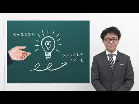 明海大学Web体験授業動画（3分ver）　経済学科「部活にバイト、学園祭。みんながまとまる秘訣を公開！―リーダーシップの状況モデル―」