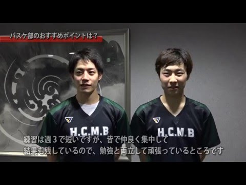 "部活紹介movie"　兵庫医科大学バスケットボール部【公式】