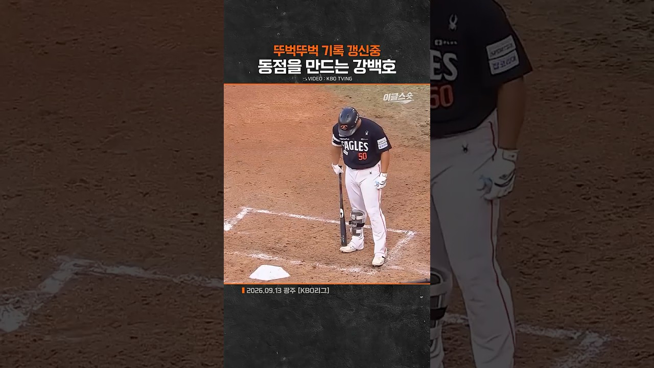 뚜벅뚜벅 기록 갱신중인 강백호