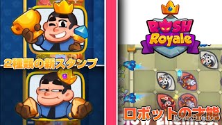 【ラロワ】最新情報！次のアプデで○○の才能が来ます。( ´ºωº` )【ラッシュ・ロワイヤル】
