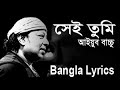 Sei Tumi Keno Eto Ochena Hole Ayub Bachchu LRB সেই তুমি কেন এতো অচে�