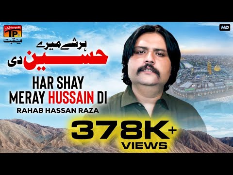 Har Shay Meray Hussain Di | Rahab Hassan Raza | TP Manqabat