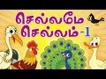 Chellame Chellam Tamil Rhymes Vol 1 Non Stop Compilations Tamil Rhymes For Children