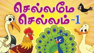 Chellame Chellam Tamil Rhymes Vol 1 | Non-Stop Compilations | Tamil Rhymes for Children