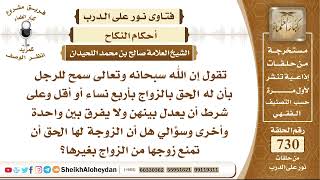 9001   هل أن الزوجة لها الحق أن تمنع زوجها من الزواج بغيرها؟   نور على الدرب image