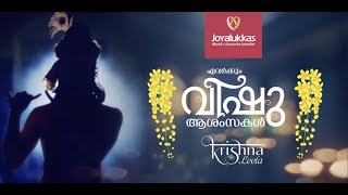 Joyalukkas Celebrate Vishu with Divine Elegance | Krishna Leela