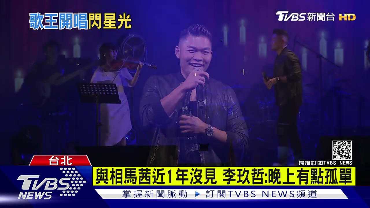 睽違1年半!李玖哲開唱「全明星」相挺 江宏傑現身
