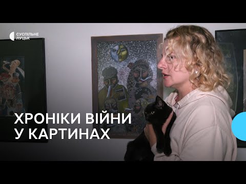 Обереги, прапор і коти: у Луцьку презентували художню виставку на воєнну тематику - YouTube