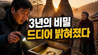 Download lagu 3년 동안 가마 밑에 숨겨진 진실… 불길이 밝힌 며느리 실종 사건 | 한국 미스터리 실화 mp3 Download lagu 3년 동안 가마 밑에 숨겨진 진실… 불길이 밝힌 며느리 실종 사건 | 한국 미스터리 실화 mp3