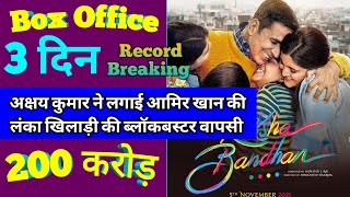 Raksha Bandhan Box Office collection Day 2 | Raksha Bandhan Box Office collection | #akshaykumar