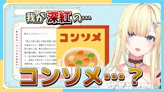 爆裂魔法の読み間違いのクセが強い藍沢エマ【ぶいすぽっ!切り抜き】
