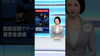 億り人になったおじさん後編