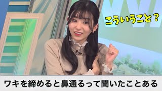 視聴者のアドバイス通り脇を締めてみるけどなんか違うのんちゃんが可愛かった【大島璃音】脇を締めると鼻通る【リクエスト動画】